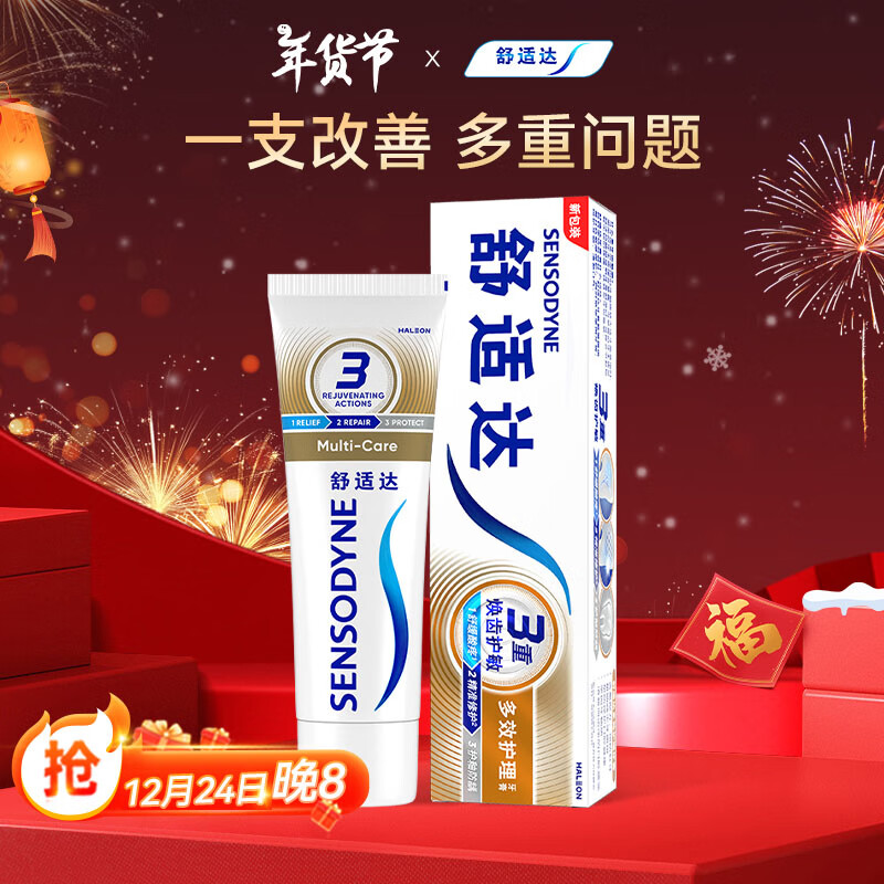 SENSODYNE 舒适达 基础护理系列 多效护理牙膏 70g 13.77元（41.31元/3件）