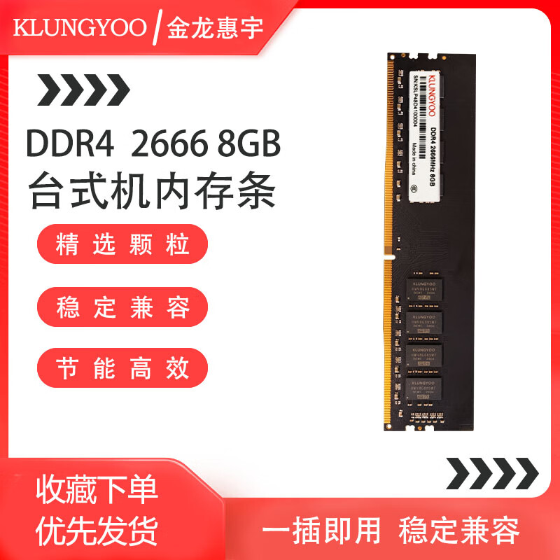 KLUNGYOO 金龍惠宇DDR4 臺式機(jī)內(nèi)存條 臺式機(jī) 8GB 券后37.67元