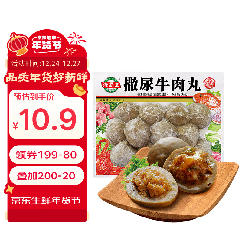 海霸王 撒尿牛肉風(fēng)味丸 240g 21.9元