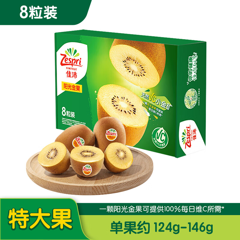 Zespri 佳沛 阳光金果 奇异果 特大果 单果124-145g 6个 59.9元