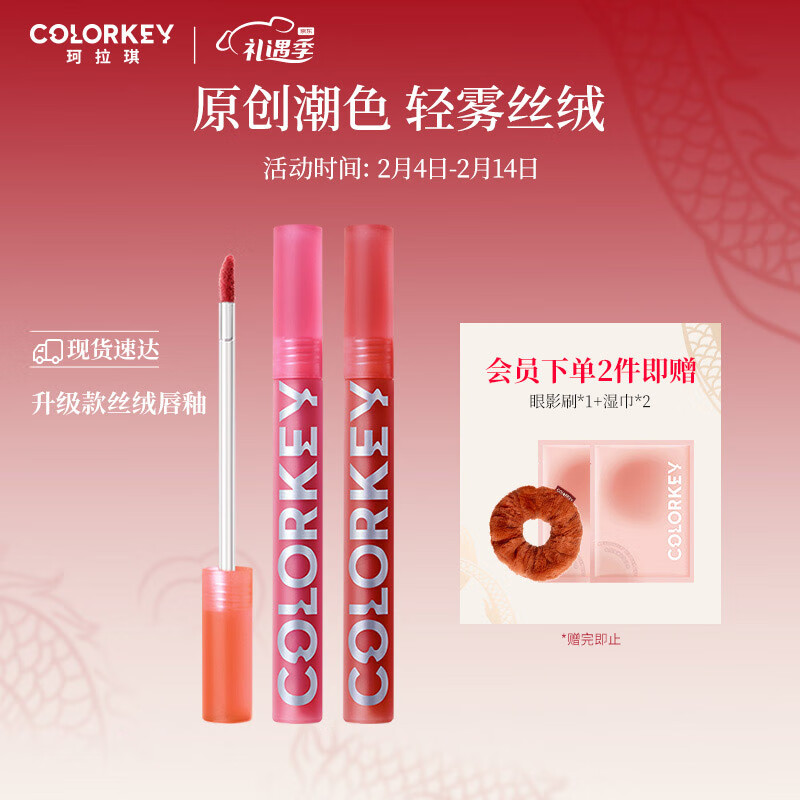 colorkey 珂拉琪 Color Key 珂拉琪空气唇釉丝绒系列O611枫糖姜橘雾面口红 O611枫糖姜橘 19.5元