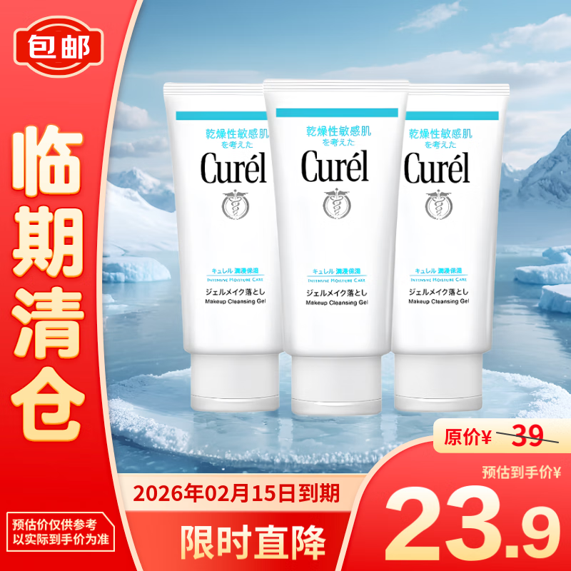 Curél 珂潤 潤浸保濕柔和卸妝啫喱 30g*3支裝 23.9元