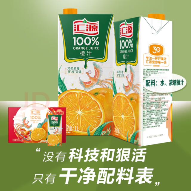 匯源 100%橙汁果汁飲料1L*6盒 券后56.3元