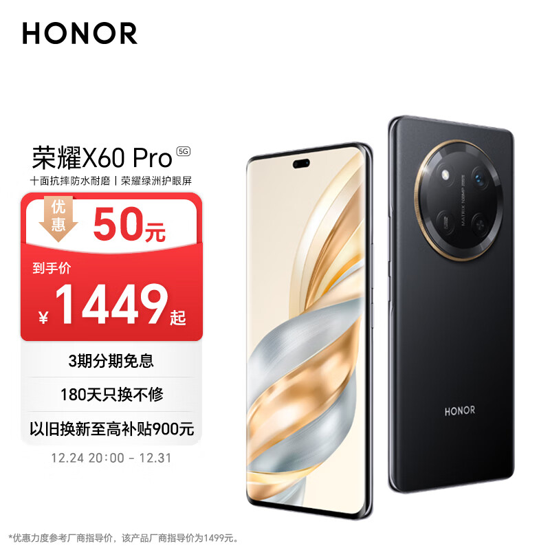 HONOR 榮耀 X60 Pro 5G智能手機(jī) 8GB+128GB ￥1159.2