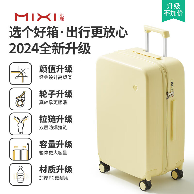 mixi 米熙 登機(jī)箱20英寸云雀黃 券后289元