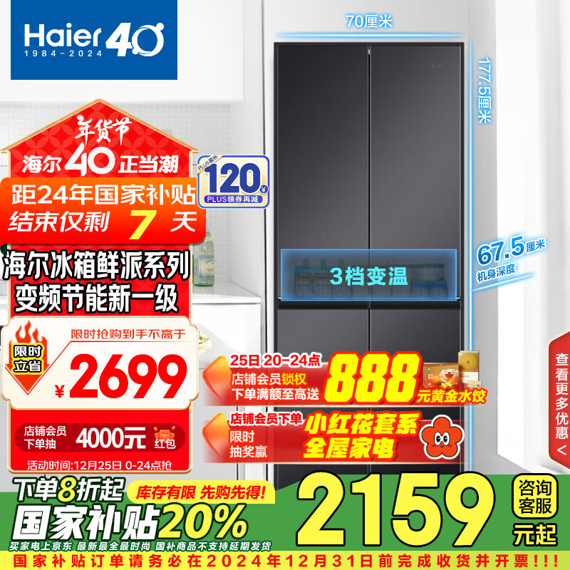 Haier 海爾 BCD-401WLHTDEDSDU1 風(fēng)冷十字對(duì)開(kāi)門(mén)冰箱 401L 墨玉銀 ￥2028.96