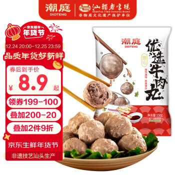 潮庭 優(yōu)選潮汕牛肉丸150g 潮州特產(chǎn)火鍋食材 生鮮關(guān)東煮燒烤空氣炸鍋 券后8.69元