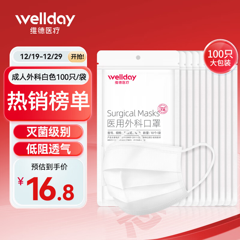 WELLDAY 維德 一次性醫(yī)用外科口罩 10片*10包 白色 中號 ￥15.8