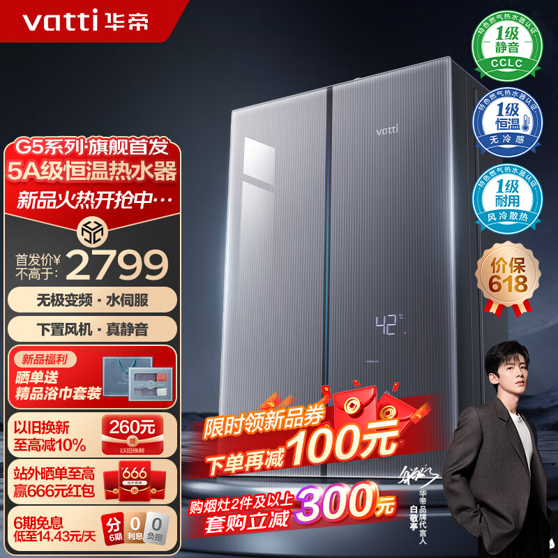 VATTI 華帝 i12571 燃氣熱水器 16升（需付定金20元） 券后2239.1元