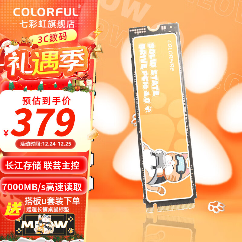 COLORFUL 七彩虹 PCIe4.0 M.2 NVMe CN700 固態(tài)硬盤 橘貓 長(zhǎng)江存儲(chǔ)顆粒 橘影橙ME700 1TB ￥369