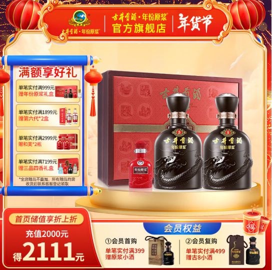 古井貢酒 年份原漿古5禮盒 50度 500mL 2瓶 節(jié)日送禮 券后222.5元