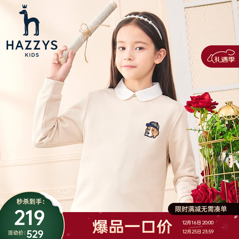 HAZZYS 哈吉斯 男女童親膚舒適百搭衛(wèi)衣 ￥136.36