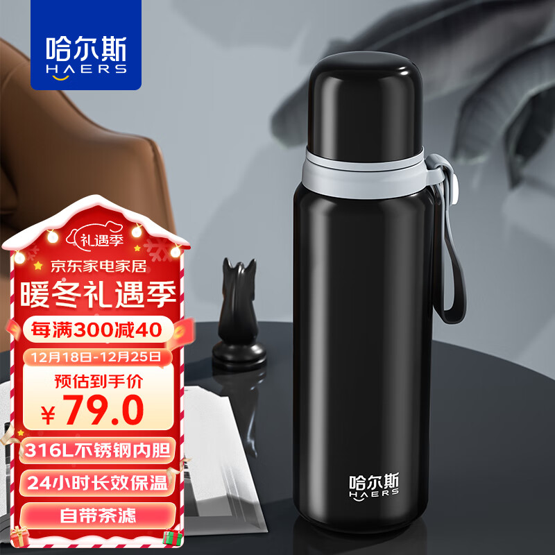 HAERS 哈爾斯 316L不銹鋼保溫杯 黑色660ml 券后24.15元