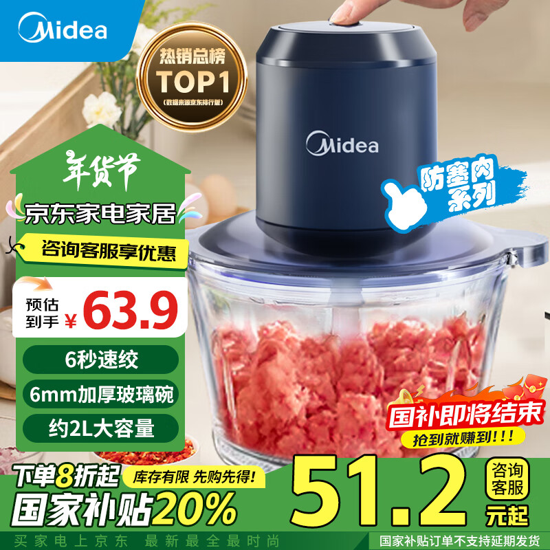 Midea 美的 MJ-JC10 絞肉機 ￥40.86