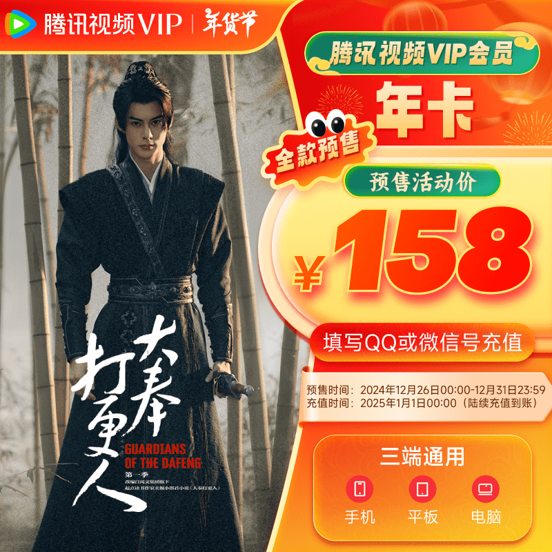 26日0點(diǎn)：Tencent 騰訊 視頻VIP會員年卡 158元