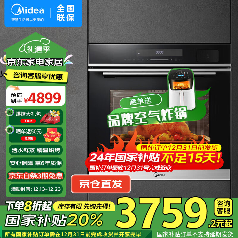 Midea 美的 BS7051W 嵌入式蒸烤一體機(jī) 72L ￥3450.4