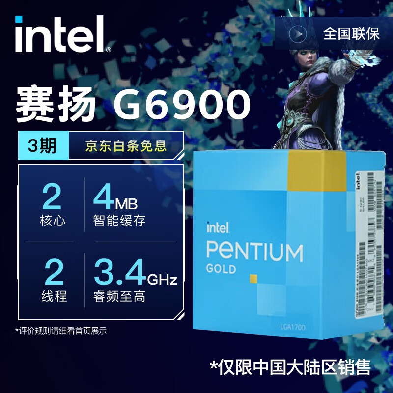 intel 英特爾 賽揚(yáng)G6900 2核2線程 盒裝CPU處理器 臺(tái)式機(jī) 組裝電腦使用 ￥599