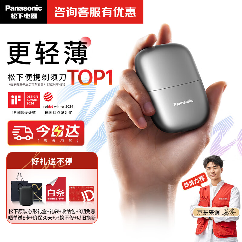 Panasonic 松下 電動(dòng)剃須刀cm20 (心型禮盒+收納包) ￥186.2