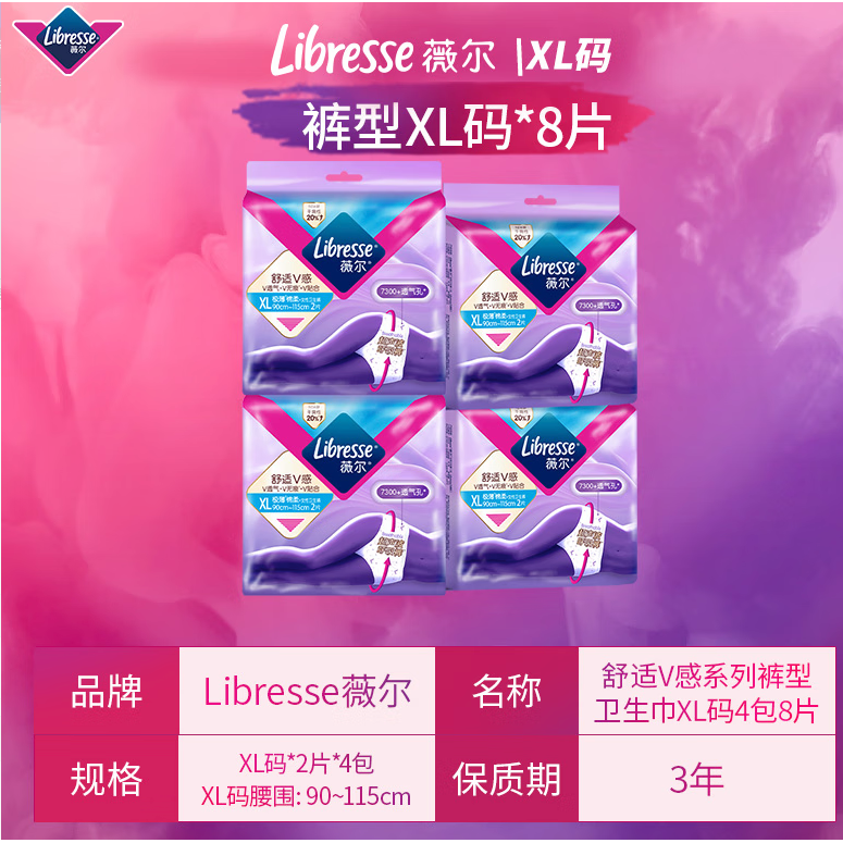 親子會(huì)員、PLUS會(huì)員：薇爾 Libresse 安睡褲 XL碼 8片裝 15.83元