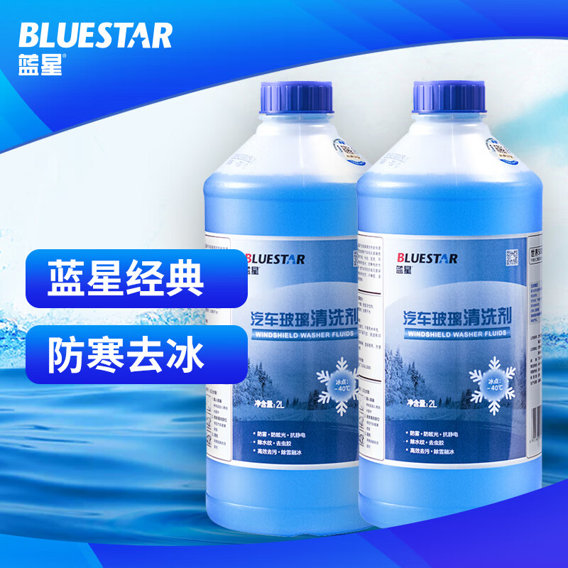 BLUE STAR 藍(lán)星 BLUE四季防凍款玻璃水-40℃ 2L 2瓶去油膜玻璃清潔劑 12.14元（需買(mǎi)2件，需用券）