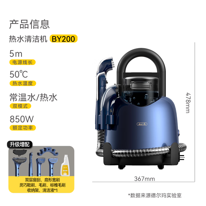 deerma 德爾瑪 BY200升級版布藝清洗機高溫熱水清潔機家用洗地機吸塵噴抽吸一體地毯窗簾沙發(fā)清洗 券后539元