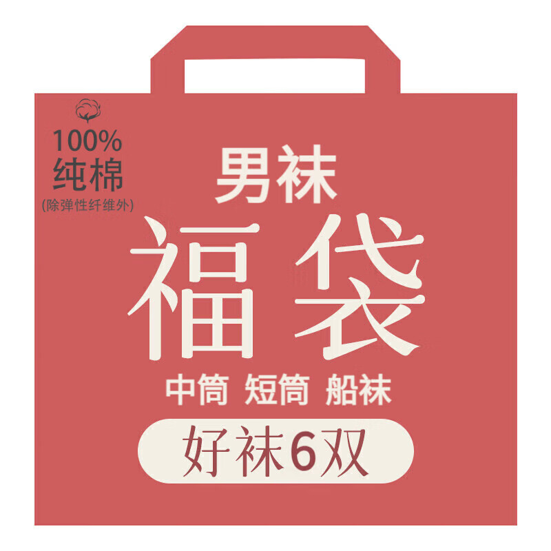 Langsha 浪莎 襪子男100%純棉四季常規(guī)款 6雙 券后15.8元