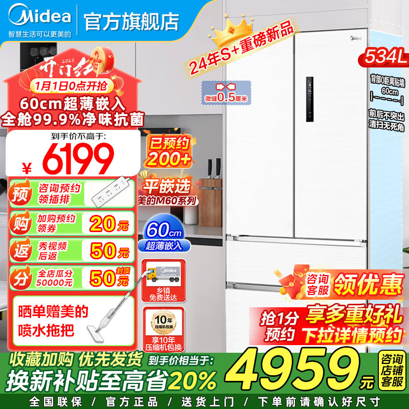 Midea 美的 MR -560WUFPZE 法式多門薄嵌入式冰箱 534L 白色 ￥4959