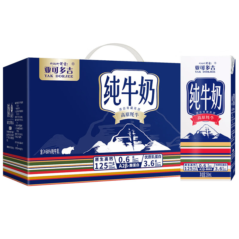 PLUS會員 : 高原之寶 亞可多吉 高原牦牛純牛奶 250ml*12盒*2件 106元包郵（需領(lǐng)券，合53元/件）