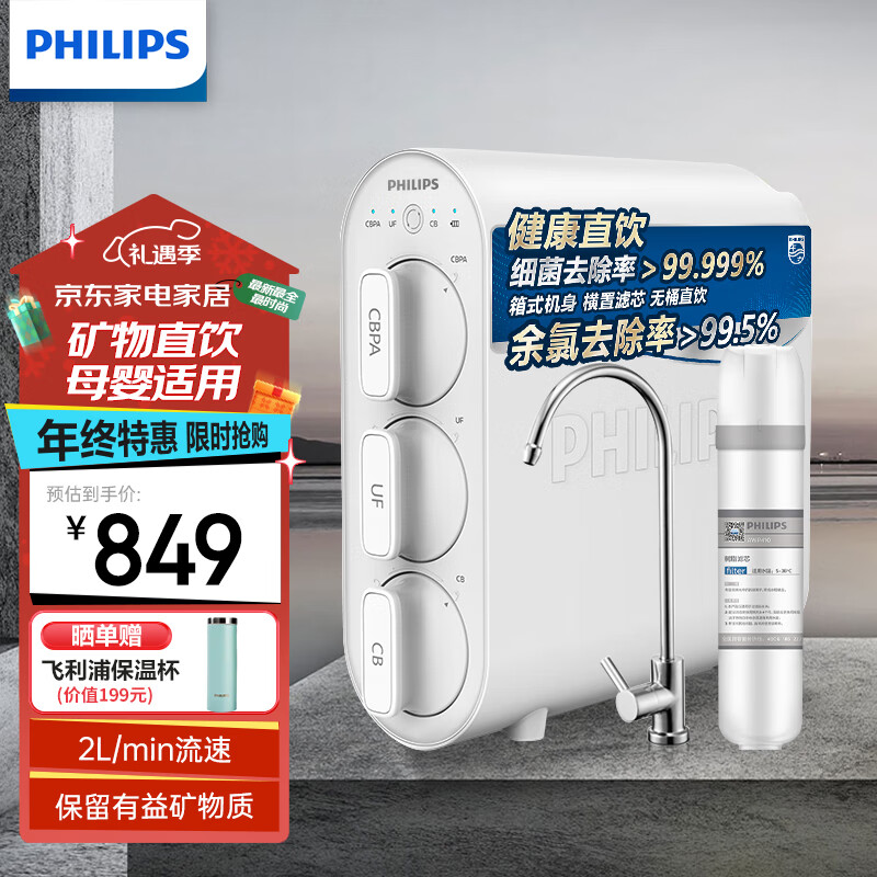 PHILIPS 飞利浦 净水器家用厨下净水器超滤机厨房净水器 过滤净水 849元