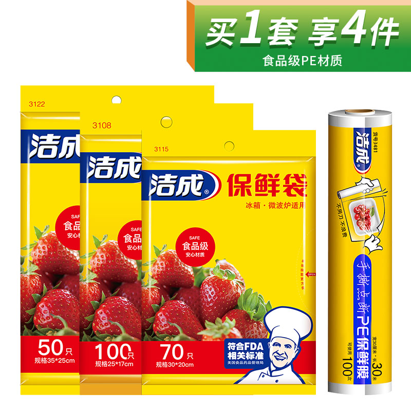 潔成 保鮮膜 30米+保鮮袋大中小 220只 6.82元（需領(lǐng)券）