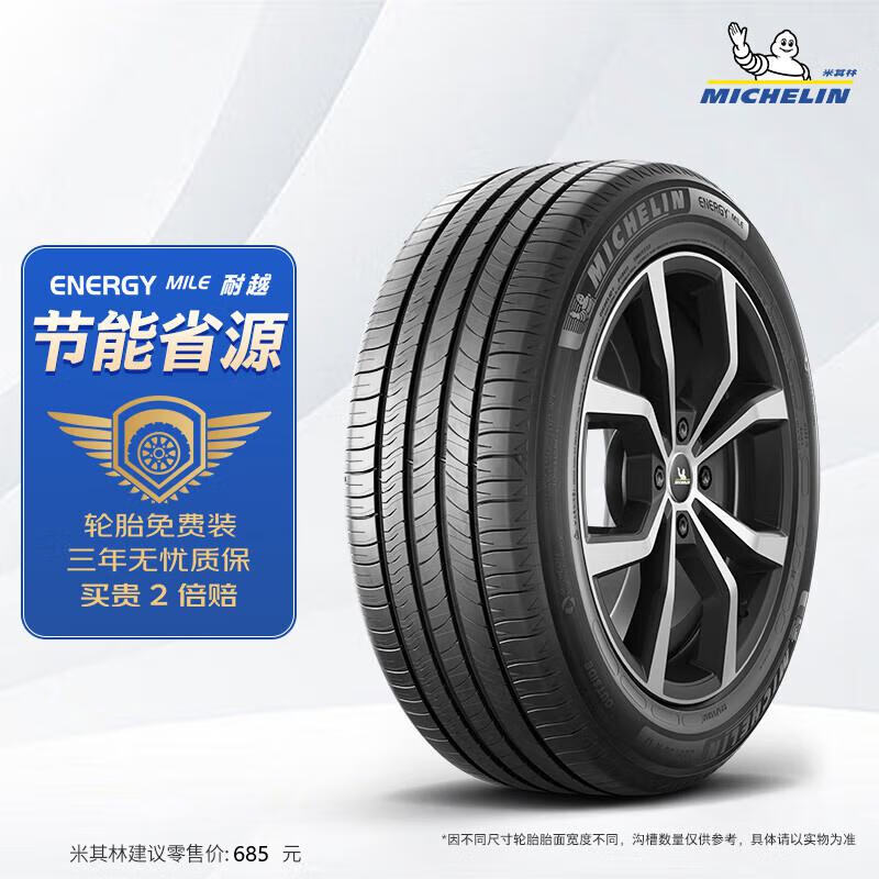 MICHELIN 米其林 汽車輪胎 215/60R17 96V 耐越 ENERGY MILE 適配現(xiàn)代ix25 510.28元