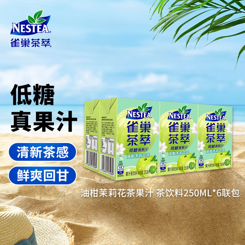 Nestlé 雀巢 茶萃油柑茉莉花茶果汁 茶飲料250ml*6聯(lián)包 9.9元