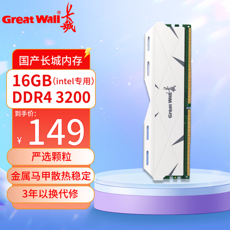 Great Wall 長城 DDR4臺式機(jī)內(nèi)存條16GB/DDR4 3200 券后109元