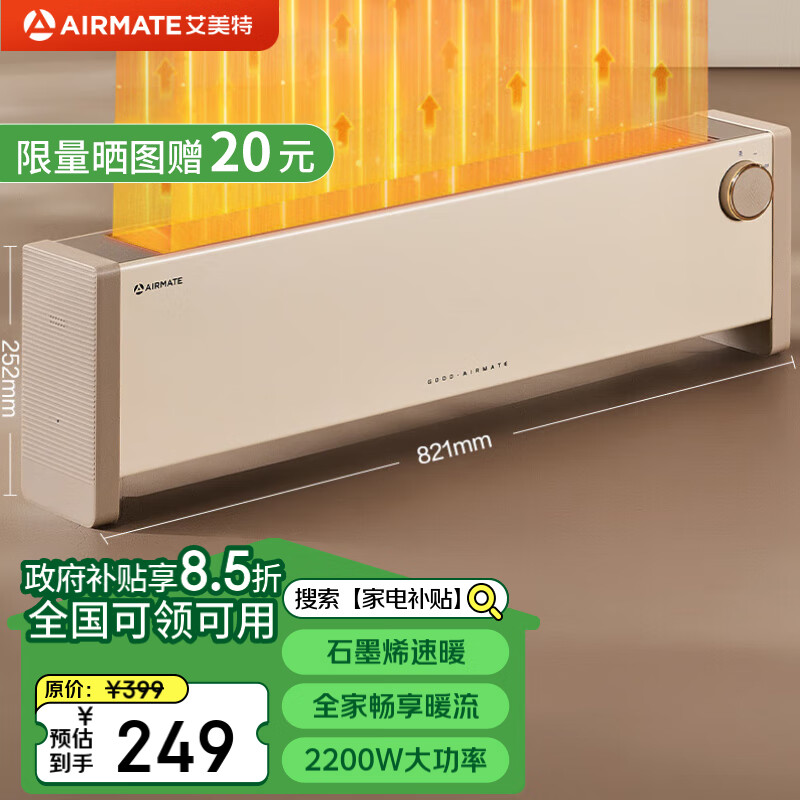 AIRMATE 艾美特 石墨烯踢脚线取暖器家用电暖器速热暖风机居浴两用防水电暖气 269元