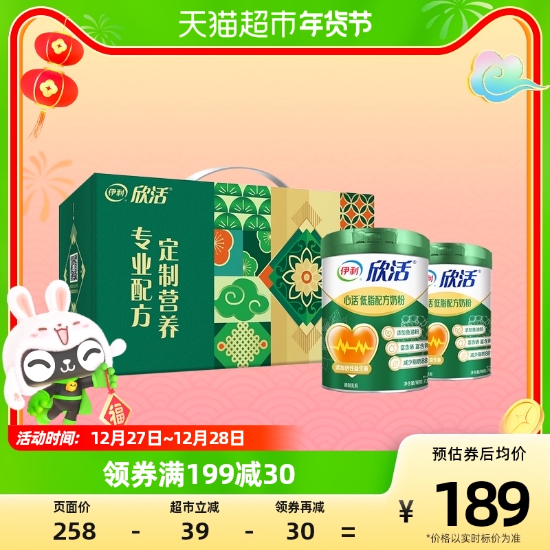 限移動端：yili 伊利 心活低脂富硒奶粉 700g*2 禮盒 200元