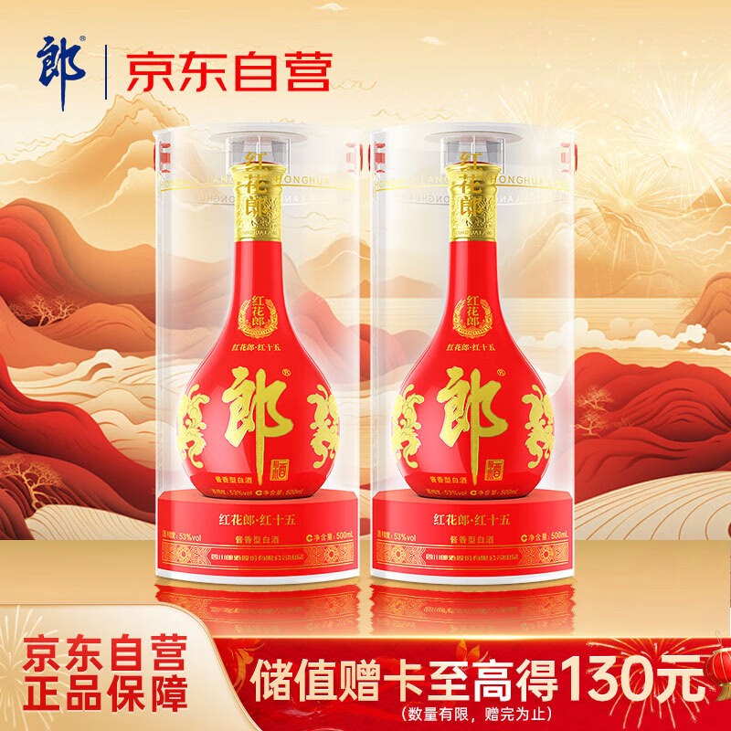 LANGJIU 郎酒 红花郎15 53度 酱香型白酒 500ml*2瓶 ￥850