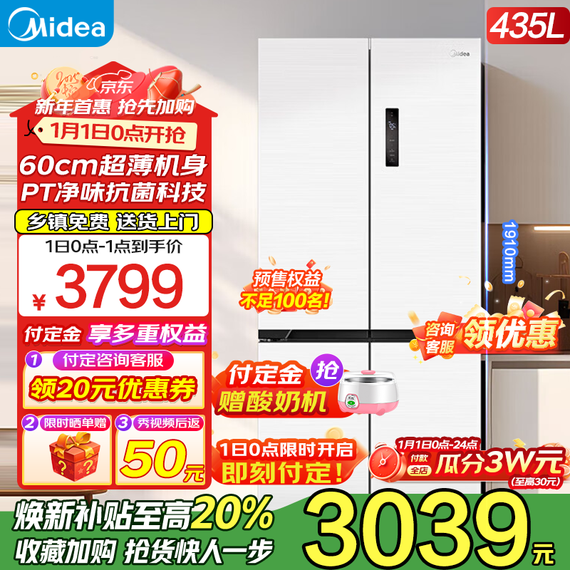 Midea 美的 超薄M60系列435升变频一级能效十字对开门四门风冷低噪音大空间智能冰箱 MR-456WSPZE ￥2960