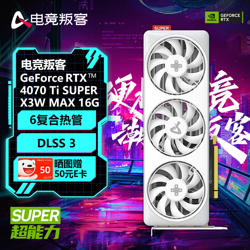 限移动端：AX 电竞叛客 GEFORCE RTX 4070 Ti SUPER X3W MAX 16GB DLSS 3显卡 台式机电脑电竞游戏渲染设计AI运算独立显卡 5914元