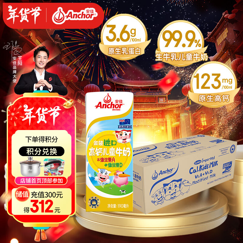 Anchor 安佳 金裝高鈣兒童牛奶190ml*27盒新西蘭原裝進(jìn)口牛奶 雙原生 ￥80.9