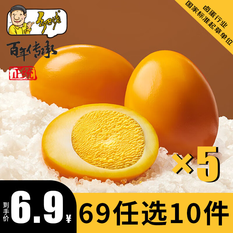 鄉(xiāng)吧佬 鹽焗雞蛋 150g（嘗鮮裝5袋） 券后6.41元