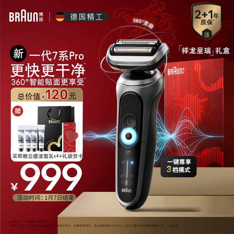 BRAUN 博朗 7系Pro 电动剃须刀 深空灰色 券后582.97元