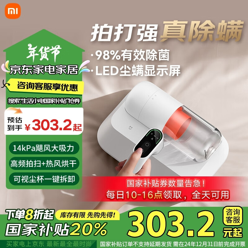 MIJIA 米家 B402CN 除螨仪 白色 ￥278.05