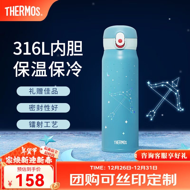 THERMOS 膳魔師 星座III系列 TCMC-550S 保溫杯 550ml 射手座 ￥78.37