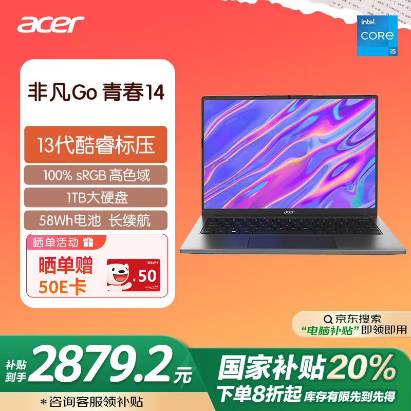 acer 宏碁 非凡GO青春版十三代笔记本电脑GO青春i5-13500H-16G/1T ￥2798.41