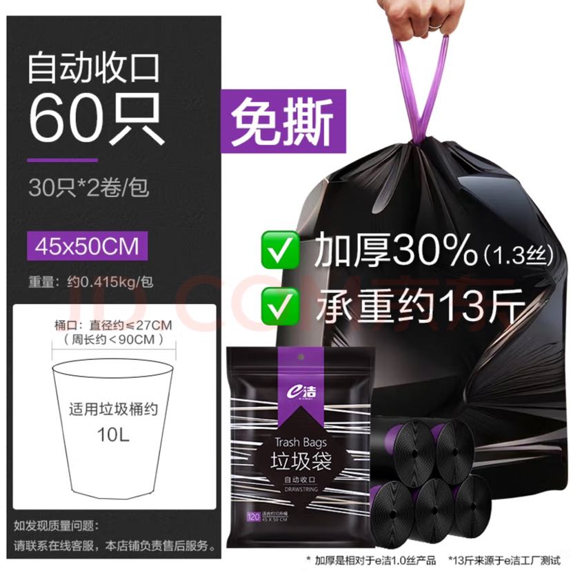 E-CLEAN e潔 背心式垃圾袋 60只（45*50cm）10升 免撕加厚 券后4.9元