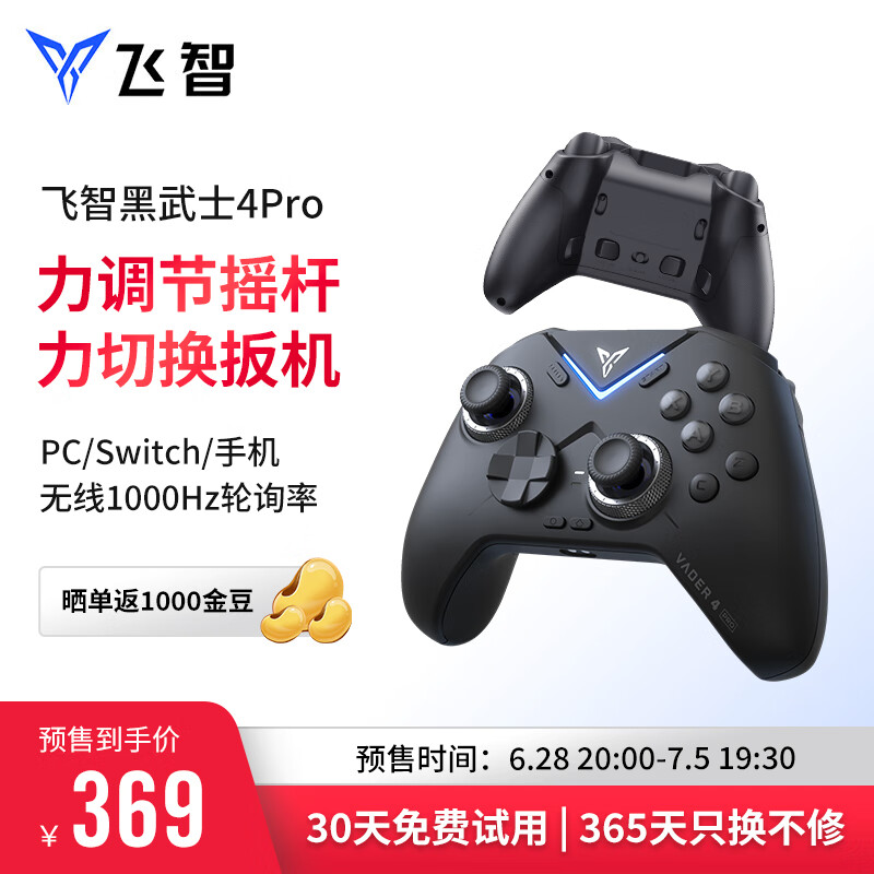 FLYDIGI 飞智 黑武士4Pro无线游戏手柄 券后289.73元