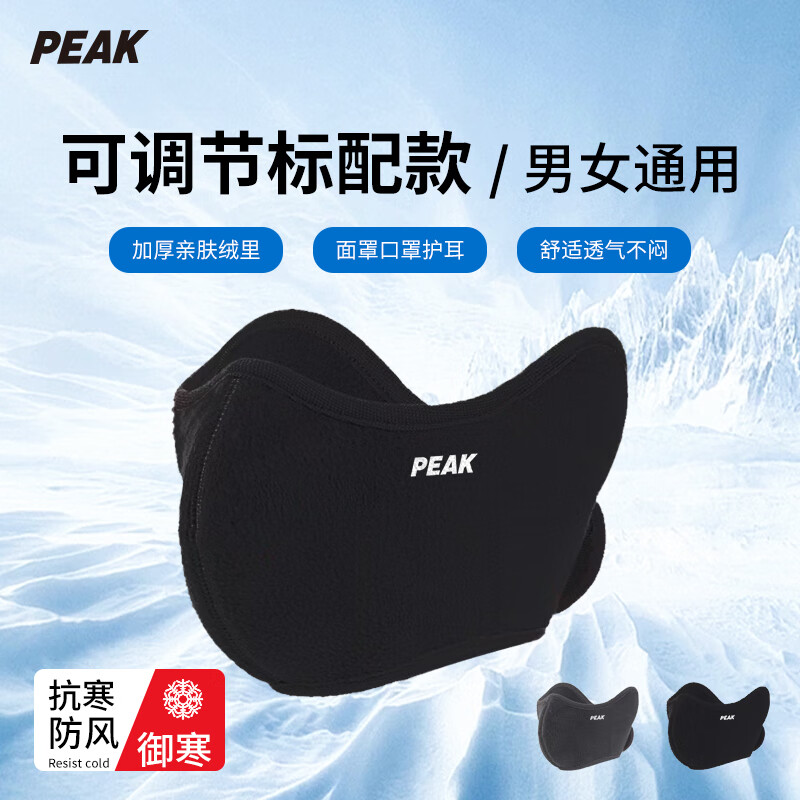 PEAK 匹克 保暖口罩耳罩一體冬季加絨防寒面罩騎行護(hù)臉護(hù)耳朵防風(fēng)面罩 黑色 9.9元