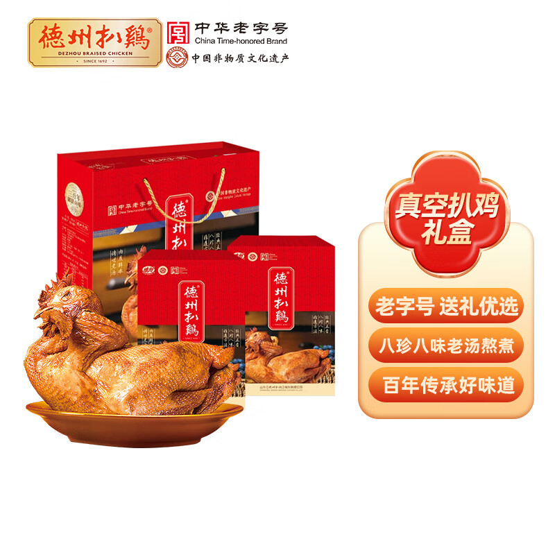 德州扒雞 真空扒雞禮盒 500g*2 中華 山東特產(chǎn) 0添加 62.33元（需買3件，需用券）