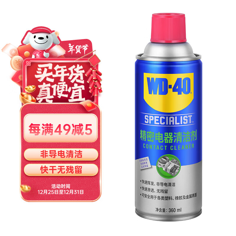 WD-40 精密電氣主板清洗劑 360ml 券后42.41元