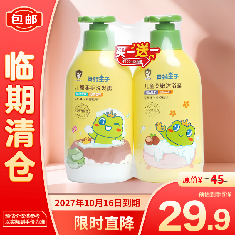 青蛙王子 儿童柔护洗发露500ml+沐浴露500ml套装 29.9元